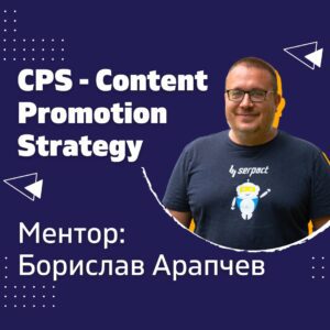 CPS-Content-Promotion-Strategy
